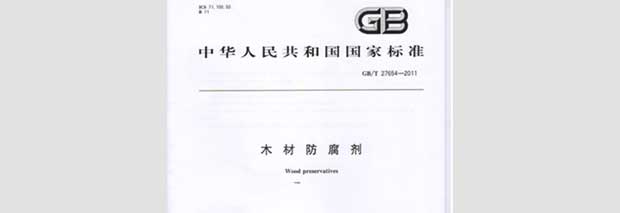 品牌防腐木
