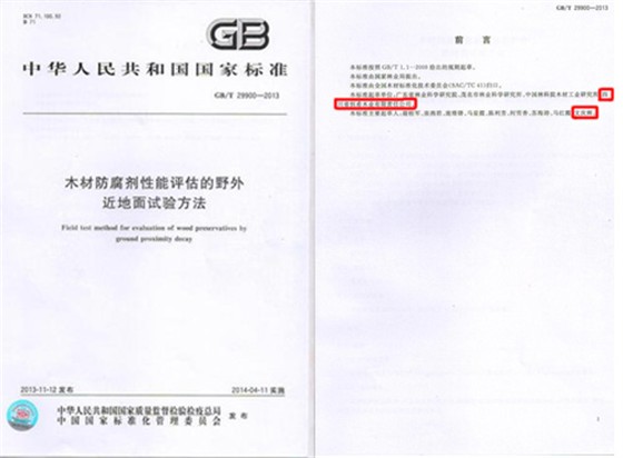 木材防腐劑性能評估的野外近地面試驗(yàn)方法