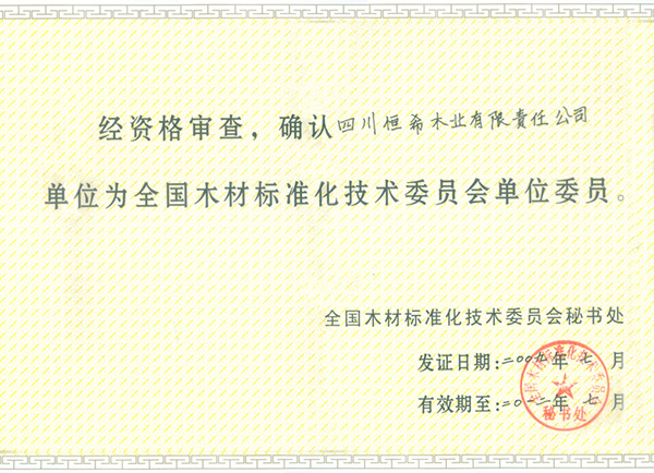 木標(biāo)委技術(shù)委員會單位委員